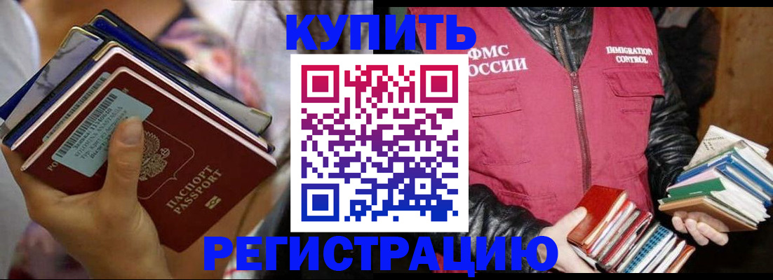 временная регистрация купить в Сланцах