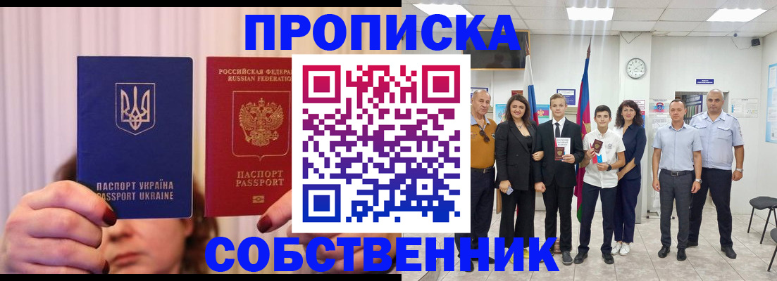 прописка законно в Сланцах