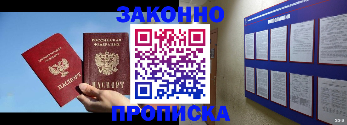 прописка гарантия в Сланцах