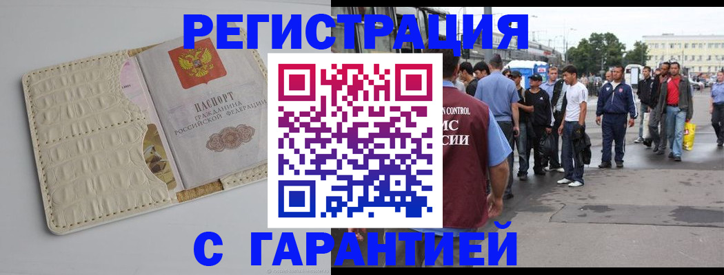 прописка ребенка в Сланцах
