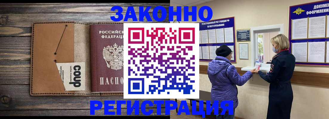 временная прописка в Сланцах