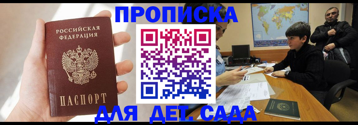 прописка для кредита в Сланцах